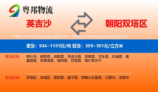 英吉沙到双塔区物流