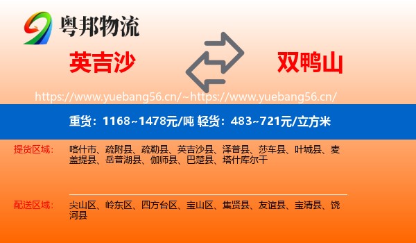 英吉沙县到双鸭山物流专线