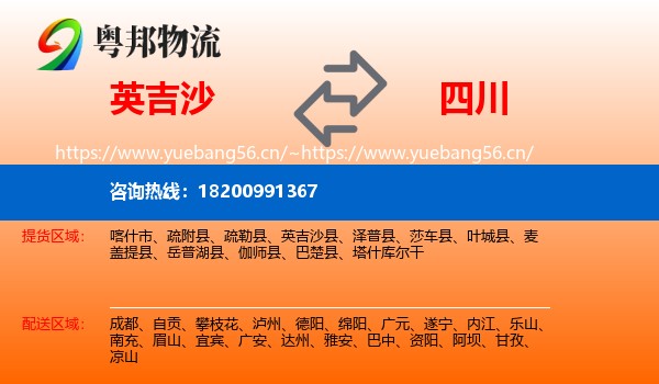 英吉沙到四川物流