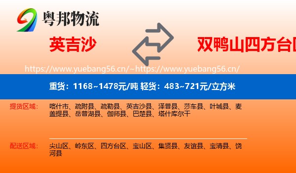 英吉沙到四方台区物流
