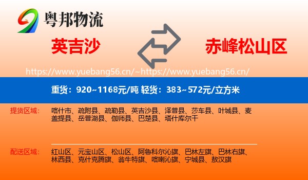 英吉沙到松山区物流