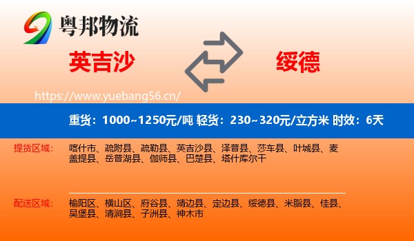 英吉沙到绥德县物流专线名片