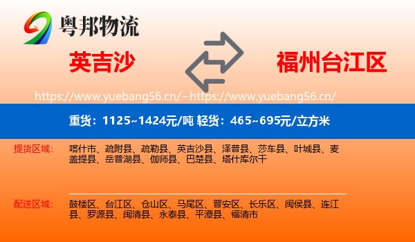 英吉沙到台江区物流