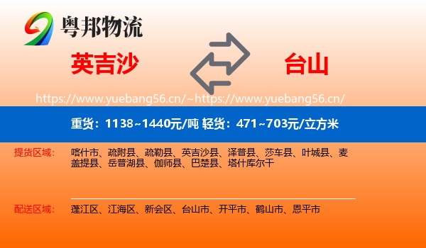 英吉沙县到台山市物流专线