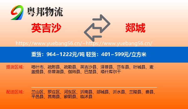 英吉沙到郯城县物流