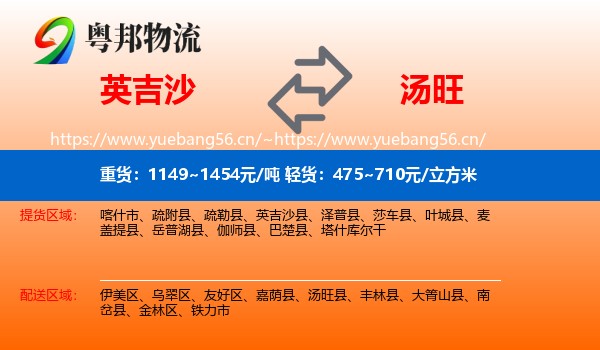 英吉沙到汤旺县物流