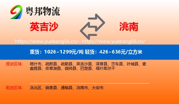 英吉沙到洮南市物流