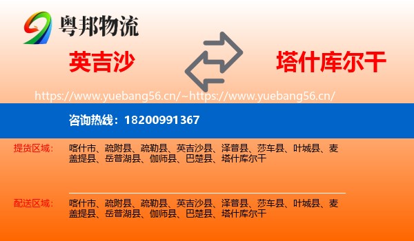 英吉沙到塔什库尔干物流