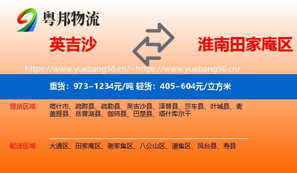 英吉沙到田家庵区物流