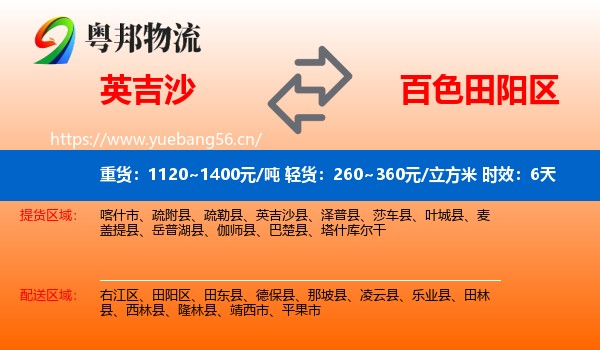 英吉沙到田阳区物流专线名片