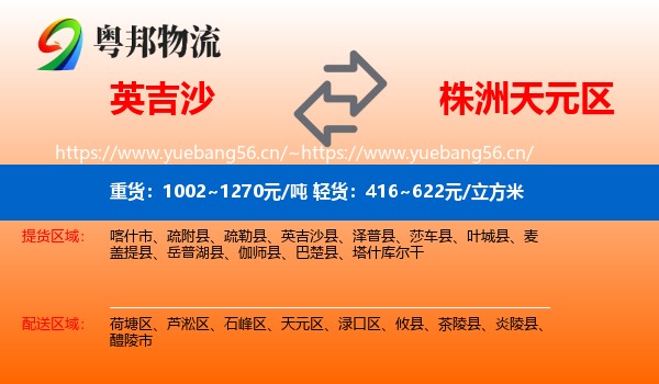 英吉沙县到天元区物流专线