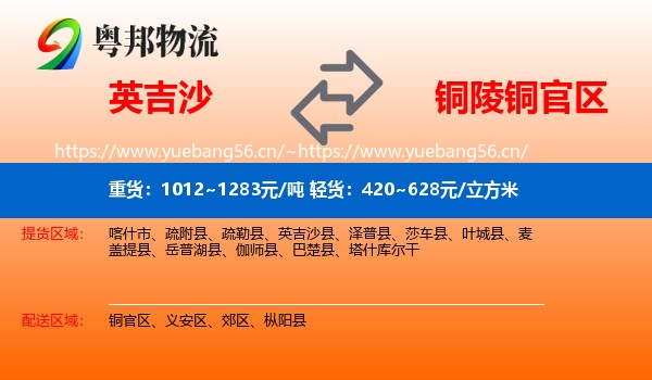 英吉沙到铜官区物流