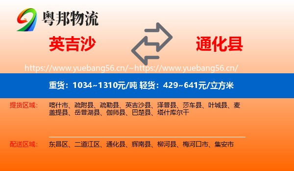 英吉沙到通化县物流