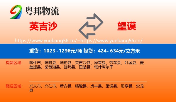 英吉沙到望谟县物流