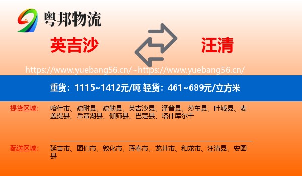 英吉沙到汪清县物流