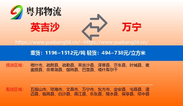 英吉沙到万宁市物流