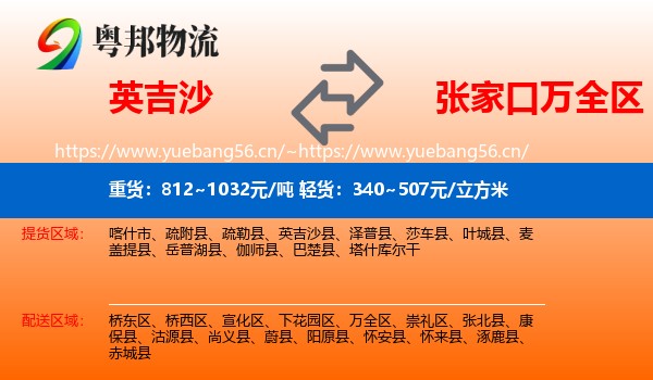 英吉沙县到万全区物流专线