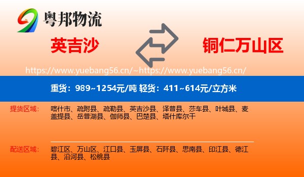 英吉沙县到万山区物流专线