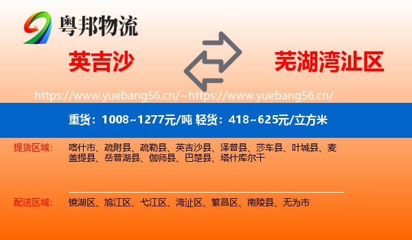 英吉沙到湾沚区物流