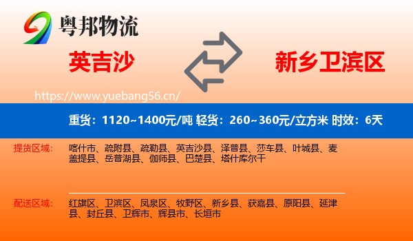 英吉沙到卫滨区物流专线名片