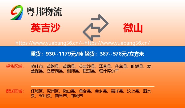 英吉沙到微山县物流