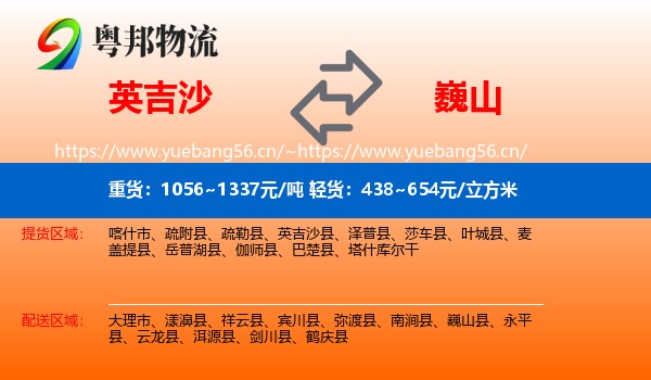 英吉沙到巍山县物流