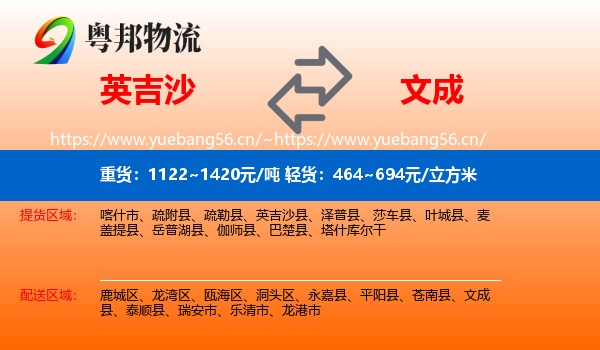 英吉沙到文成县物流
