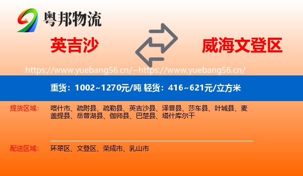 英吉沙到文登区物流