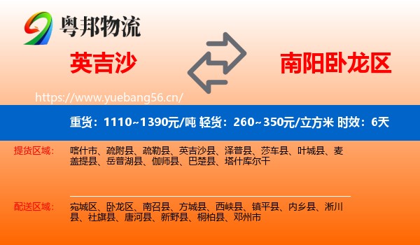 英吉沙到卧龙区物流专线名片