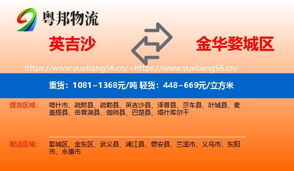 英吉沙到婺城区物流