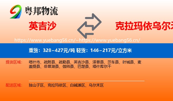 英吉沙到乌尔禾区物流
