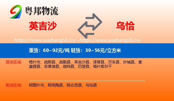 英吉沙到乌恰县物流