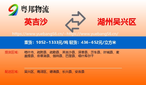 英吉沙到吴兴区物流