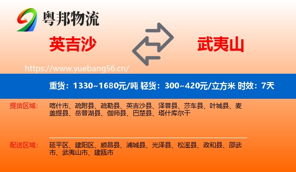 英吉沙到武夷山市物流专线名片
