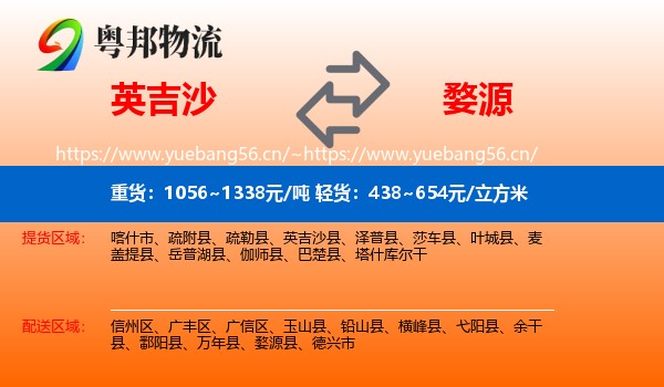 英吉沙到婺源县物流