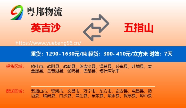 英吉沙到五指山市物流专线名片