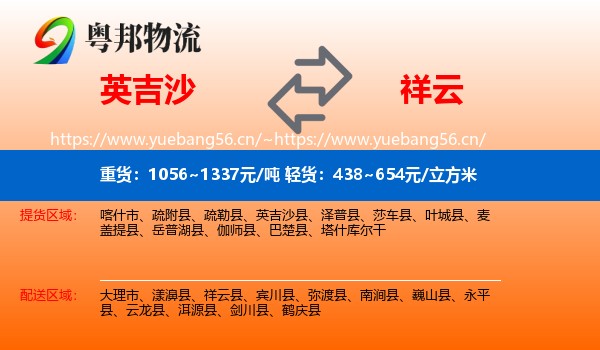 英吉沙到祥云县物流