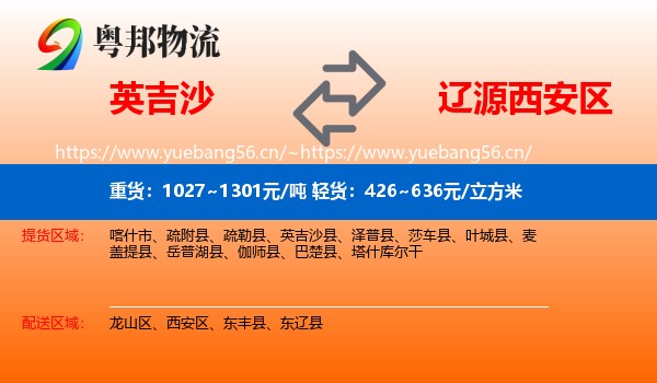 英吉沙到西安区物流