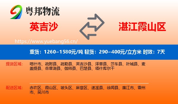 英吉沙到霞山区物流专线名片