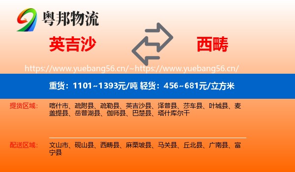 英吉沙到西畴县物流