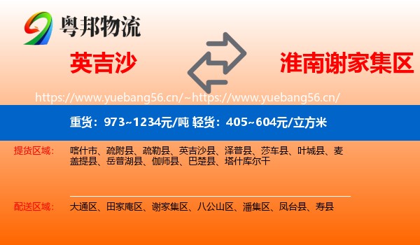 英吉沙到谢家集区物流