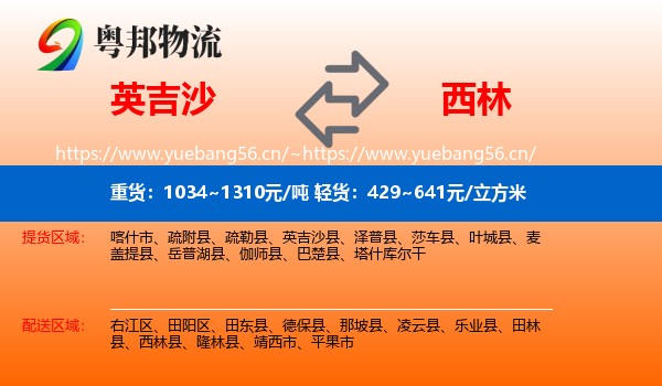 英吉沙县到西林县物流专线