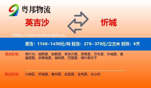 英吉沙到忻城县物流专线名片
