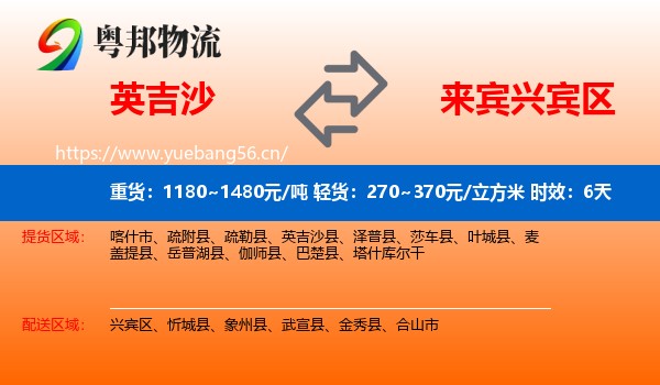 英吉沙到兴宾区物流专线名片