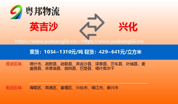 英吉沙到兴化市物流