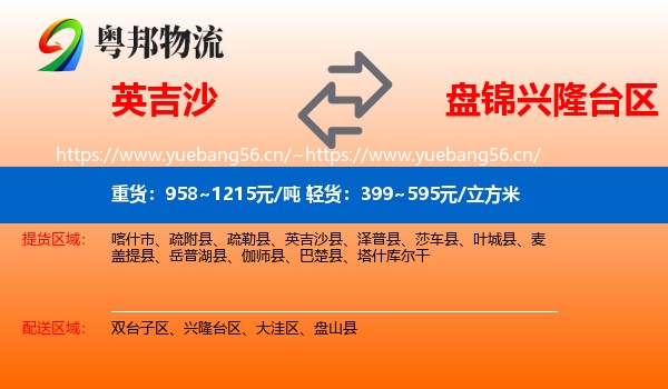英吉沙到兴隆台区物流