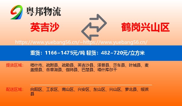 英吉沙到兴山区物流
