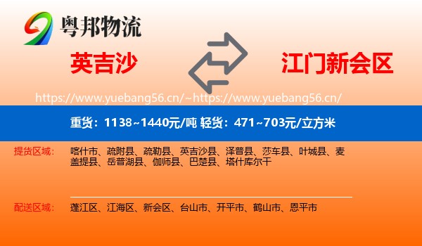 英吉沙到新会区物流