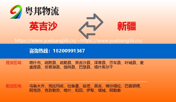 英吉沙到新疆物流