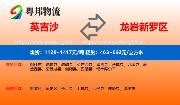英吉沙到新罗区物流